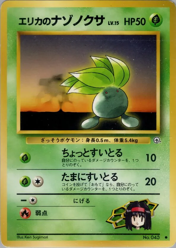 Erika's Oddish 「TAMAMUSHI_CITY_GYM_DECK No. 003」「JP」